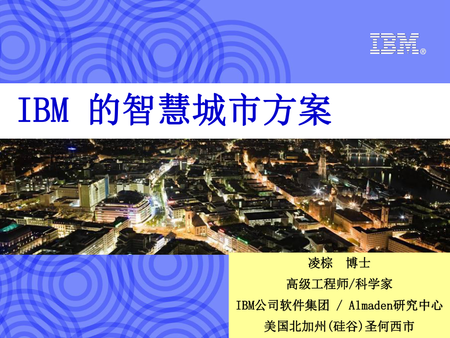 智能化IBM智慧地球-课件.ppt_第1页