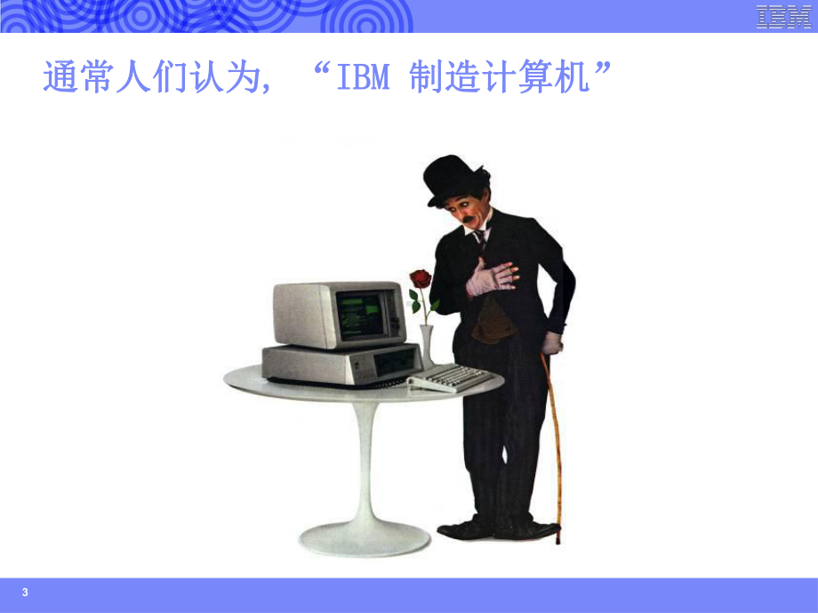 智能化IBM智慧地球-课件.ppt_第3页