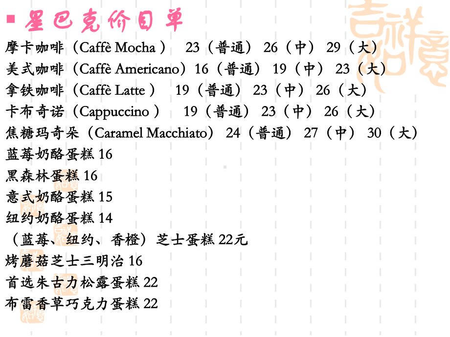 星巴克小组作业分析课件.ppt_第3页