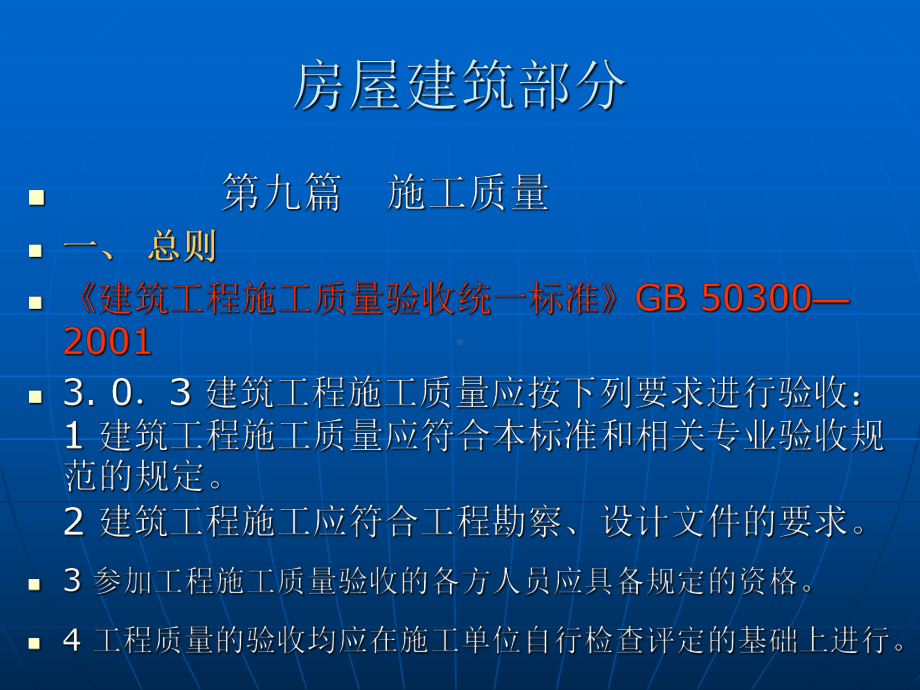 强制性条文培训课件.ppt_第2页