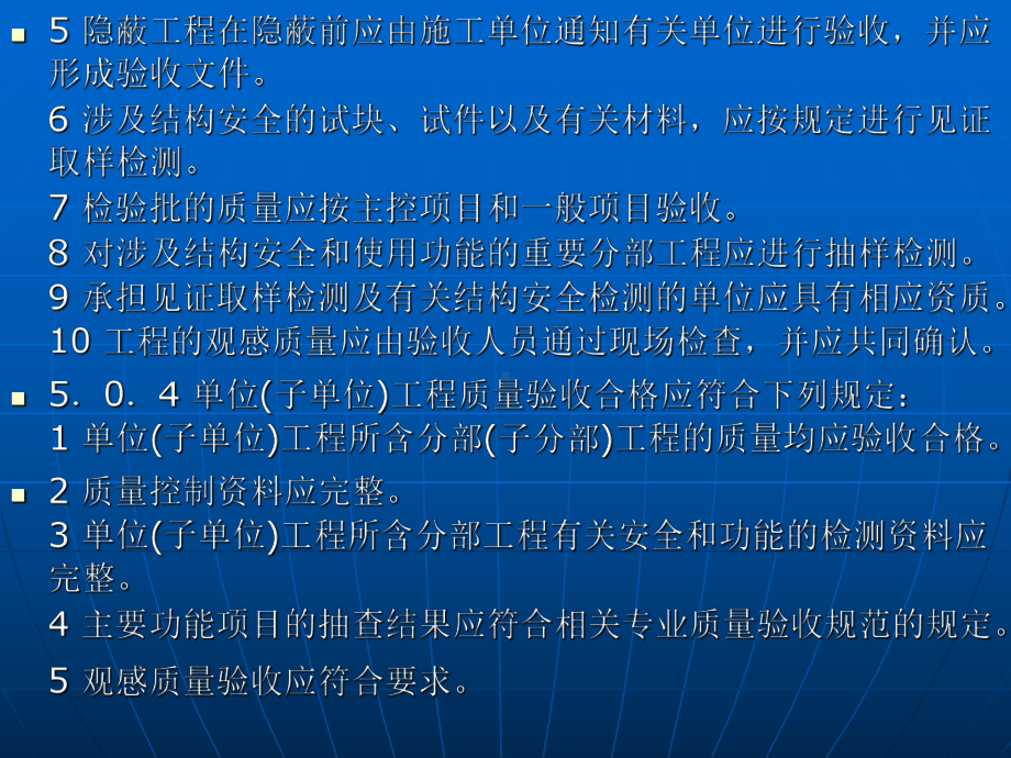 强制性条文培训课件.ppt_第3页