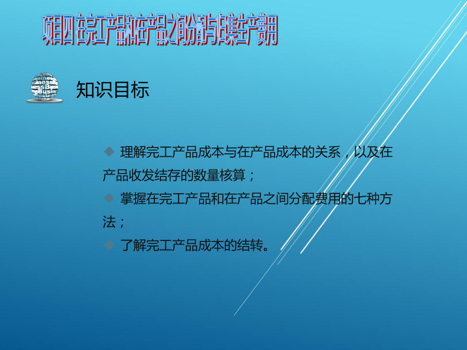 成本会计项目四课件.ppt_第2页