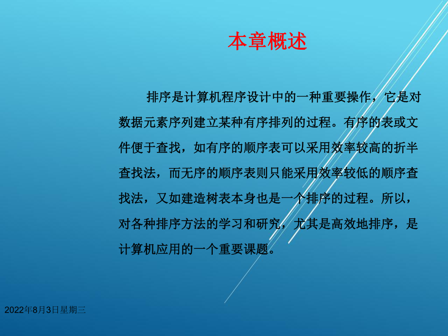 数据结构第8章课件.ppt_第2页