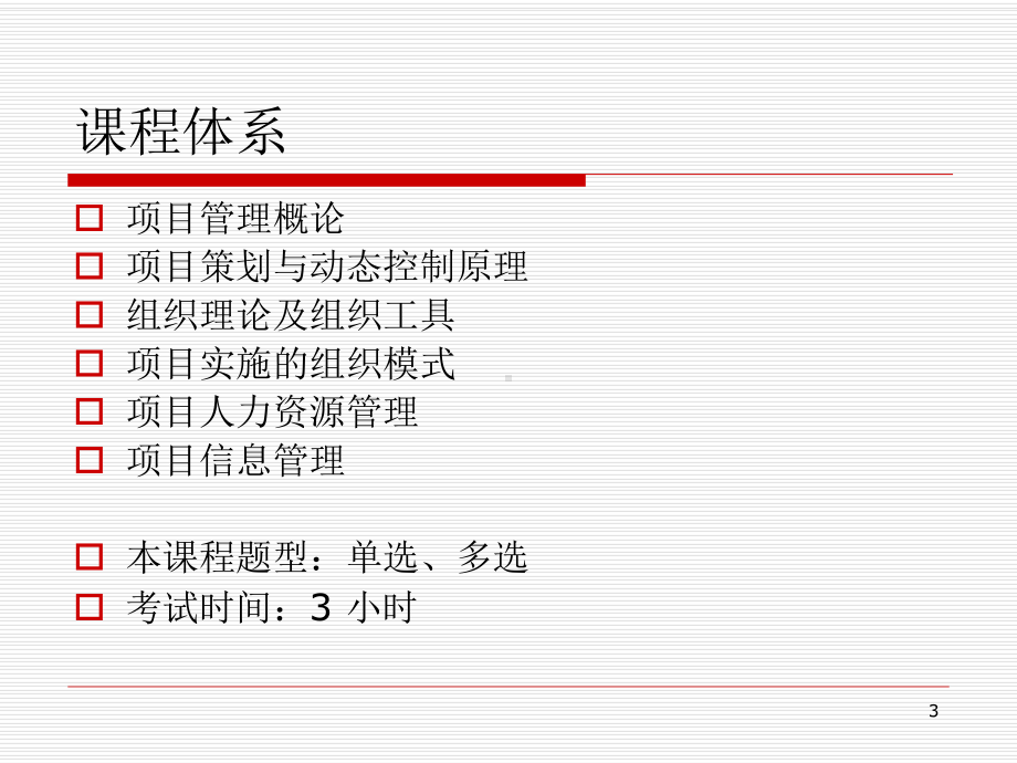 投资建设项目组织课件.ppt_第3页