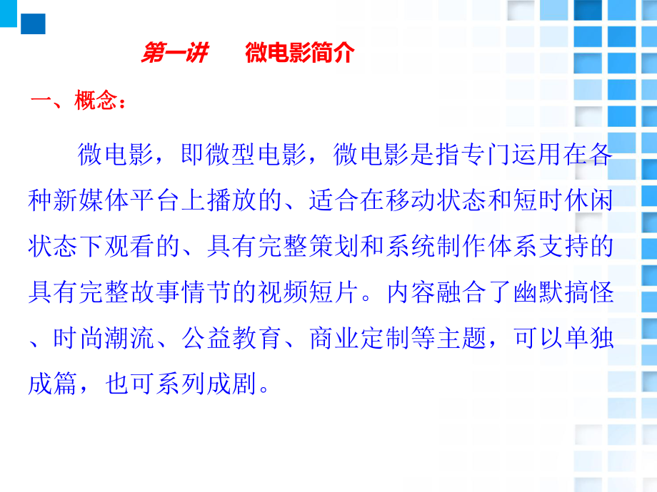 微电影指导(一)分析课件.ppt_第2页