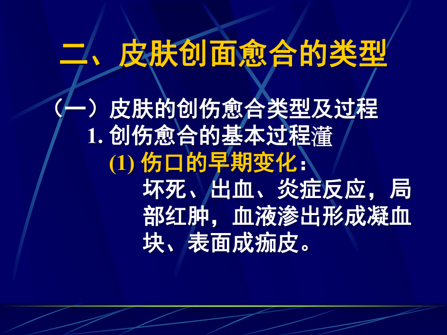 手术切口愈合课件.ppt_第2页