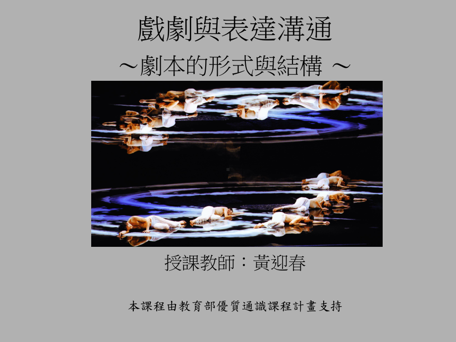 戏剧与表达沟通课件.ppt_第1页