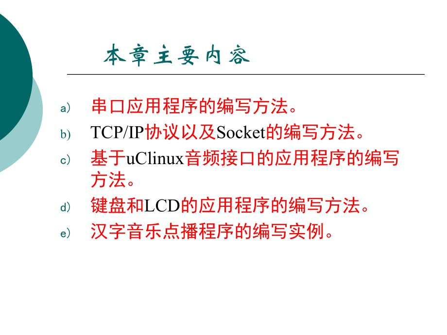 应用程序开发课件.ppt_第2页