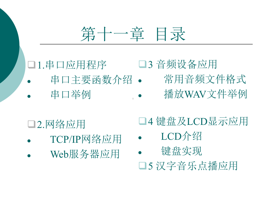 应用程序开发课件.ppt_第3页