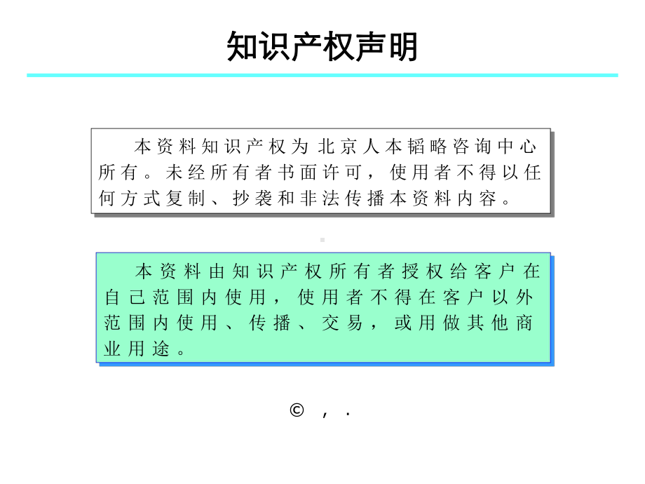 有效设计薪酬激励体系.ppt_第2页