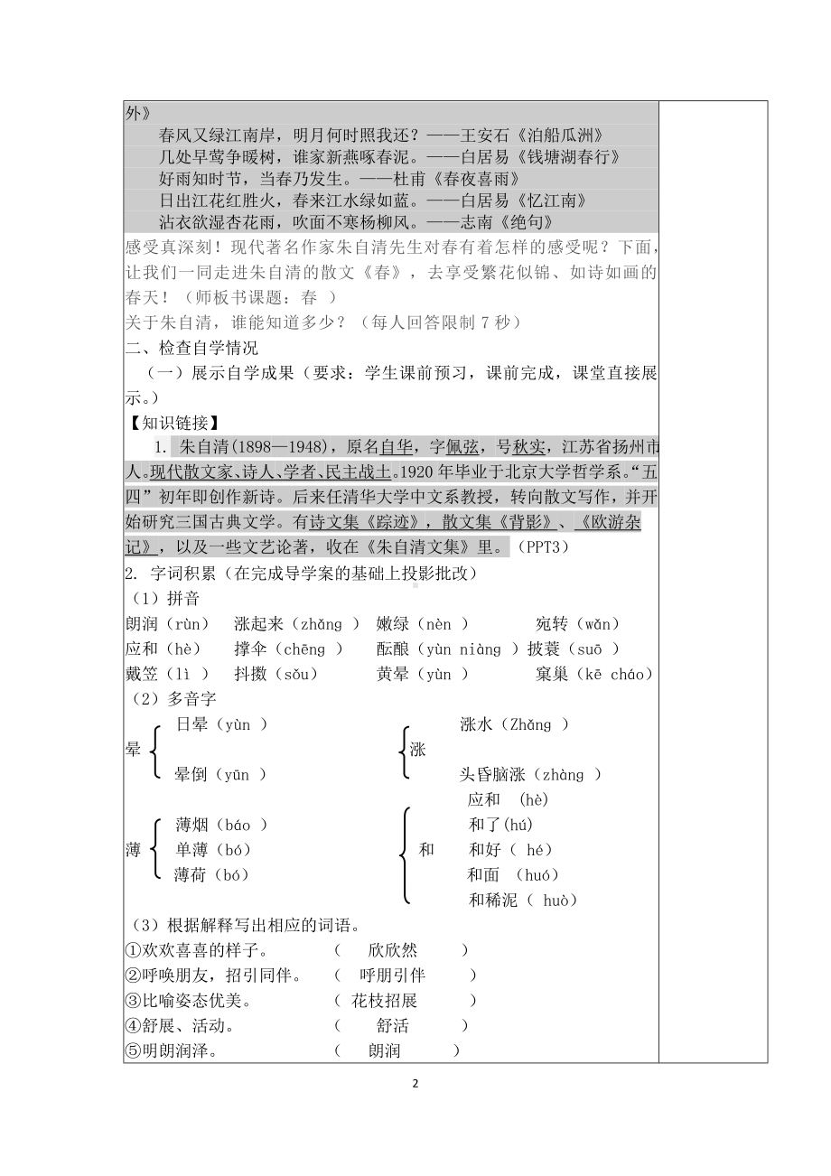 部编版七年级初一语文上册《春》第1课时教案（校内公开课定稿）.docx_第2页