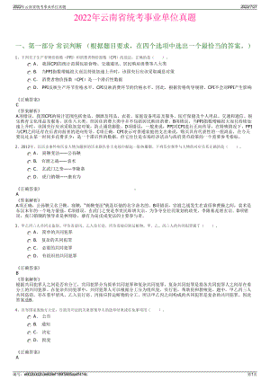 2022年云南省统考事业单位真题＋参考答案.pdf