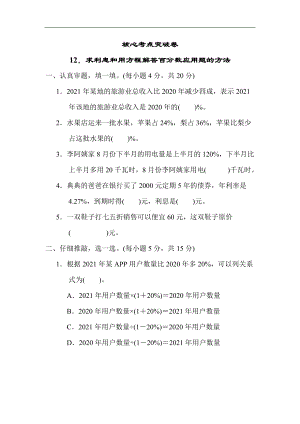 北师大版数学六年级上册-核心突破12．求利息和用方程解答百分数应用题的方法.docx