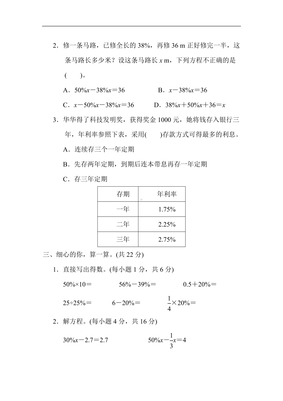 北师大版数学六年级上册-核心突破12．求利息和用方程解答百分数应用题的方法.docx_第2页