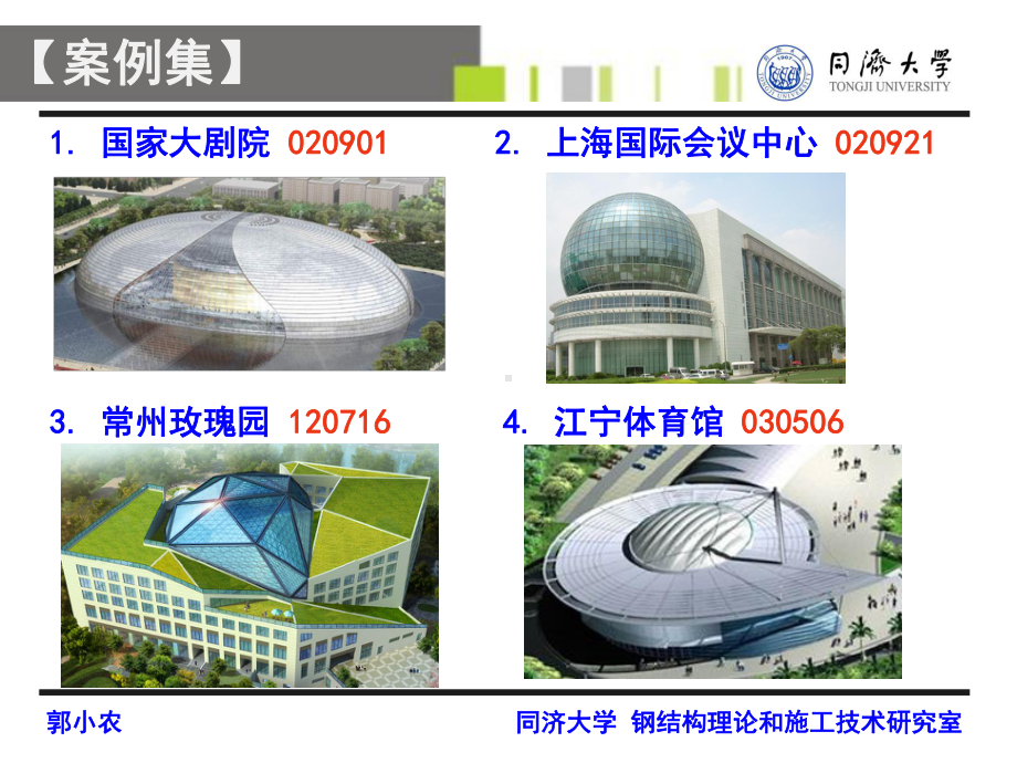 建筑工程系空间结构实例讲解课件.ppt_第3页