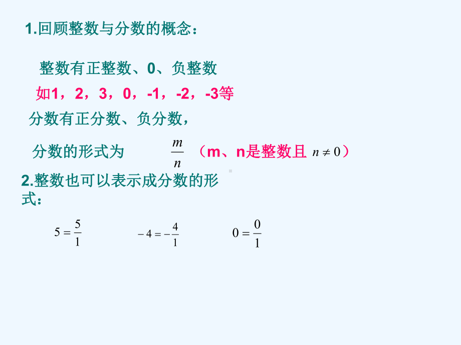 有理数的认识ppt课件.ppt_第2页