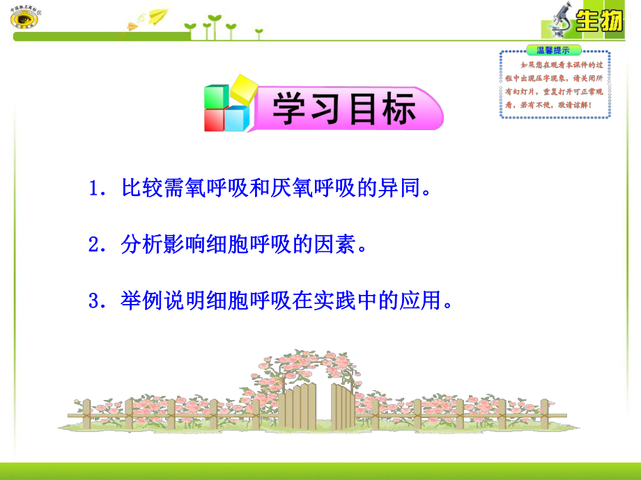 影响细胞呼吸的因素及在生产实践中的作用课件.ppt_第2页