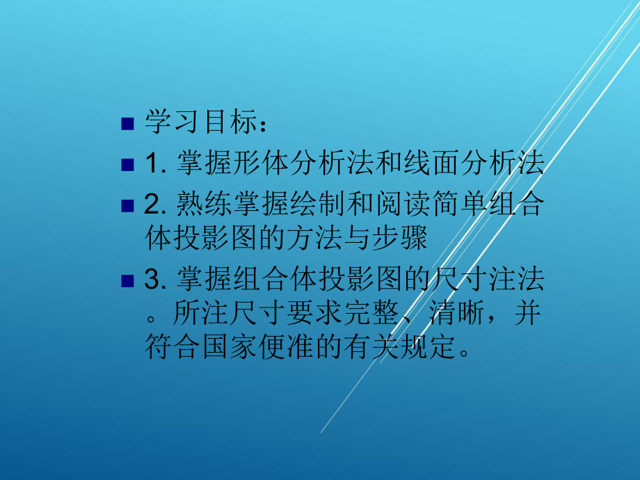 建筑制图与识图课题6-组合体的投影课件.ppt_第2页