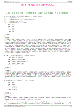 2022年张家港事业单位考试真题＋参考答案.pdf