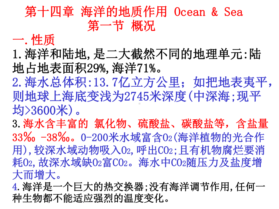 普通地质学14普地海洋课件.ppt_第2页