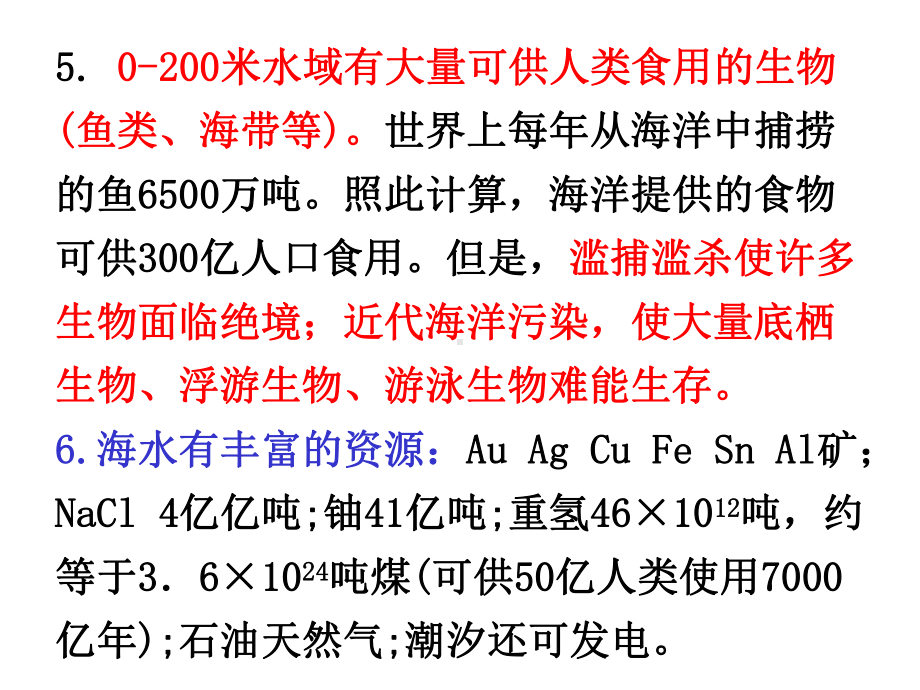 普通地质学14普地海洋课件.ppt_第3页