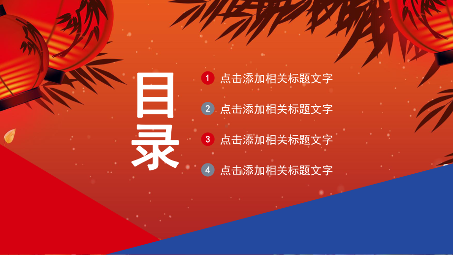 新年续职报告课件.pptx_第2页