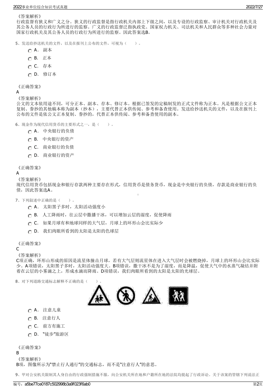 2022事业单位综合知识考试真题＋参考答案.pdf_第2页