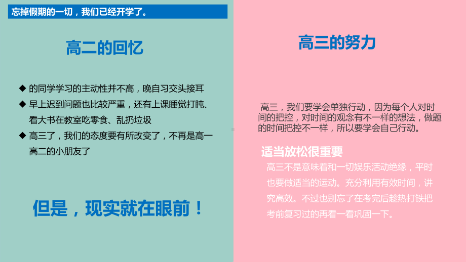 2023届新高三入学励志班会ppt课件.pptx_第3页