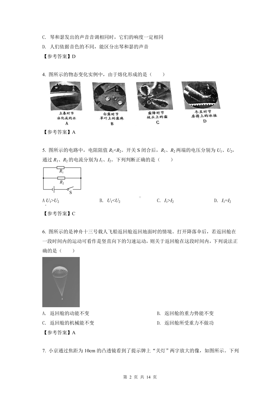 2022年北京中考物理试题及参考答案.doc_第2页