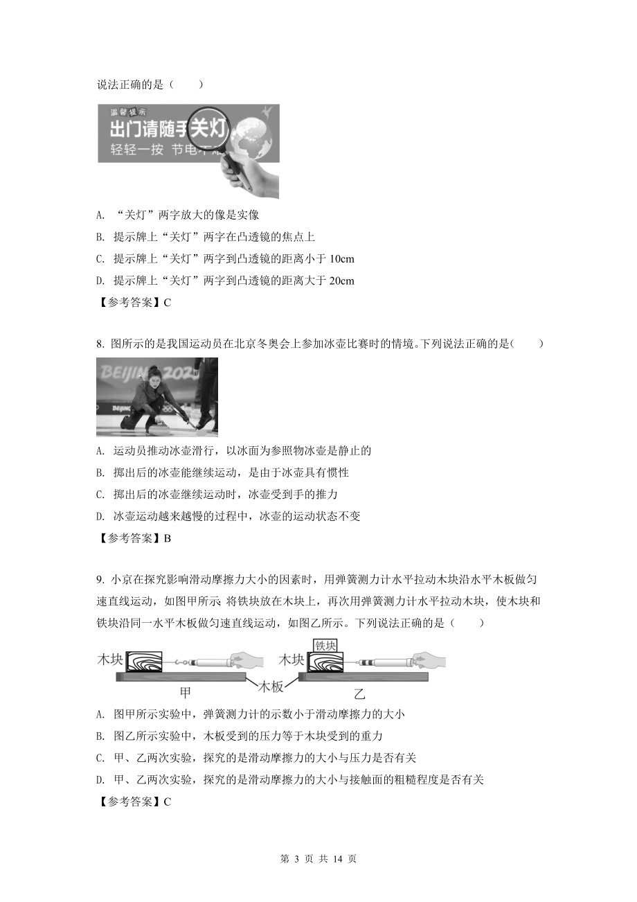 2022年北京中考物理试题及参考答案.doc_第3页