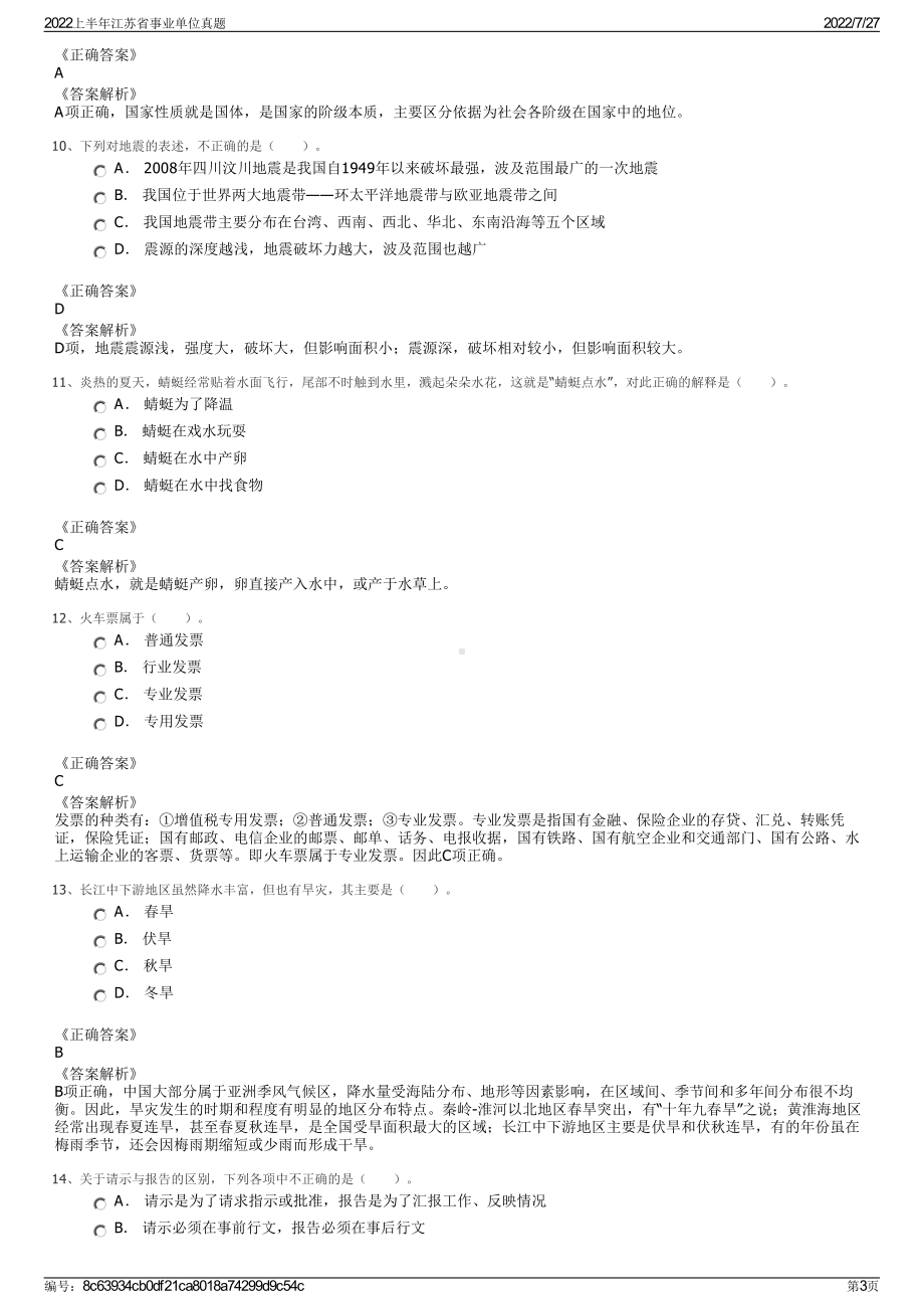 2022上半年江苏省事业单位真题＋参考答案.pdf_第3页