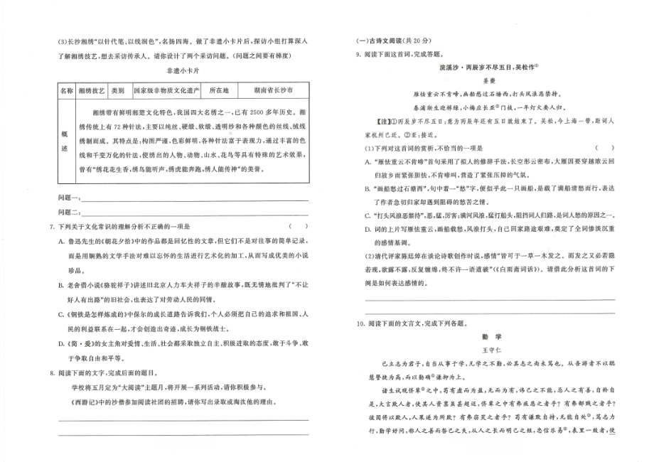 湖南省长沙市麓山国际实验 2020-2021学年高一上学期入学考试语文.pdf_第2页