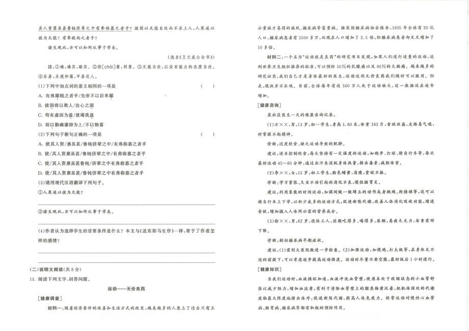 湖南省长沙市麓山国际实验 2020-2021学年高一上学期入学考试语文.pdf_第3页