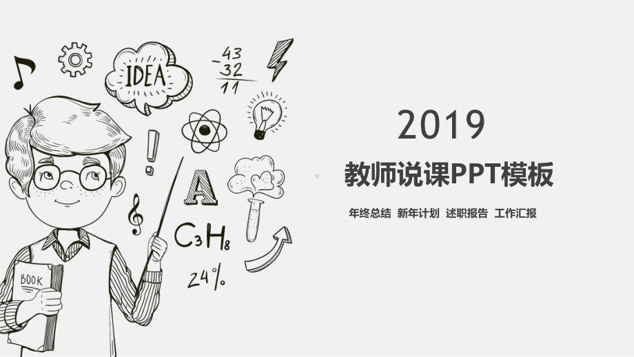 教师说课优质PPT模板.pptx_第1页