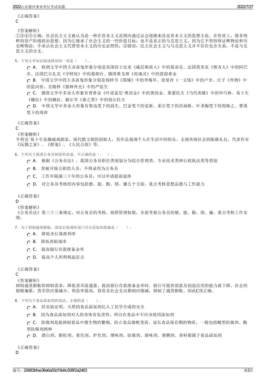 2022山东德州事业单位考试真题＋参考答案.pdf_第2页