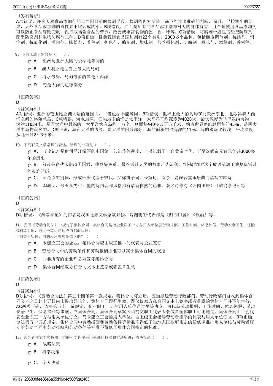 2022山东德州事业单位考试真题＋参考答案.pdf_第3页