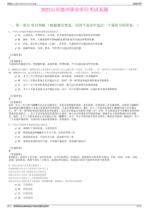 2022山东德州事业单位考试真题＋参考答案.pdf