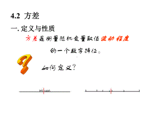 方差协方差(ppt)课件.ppt