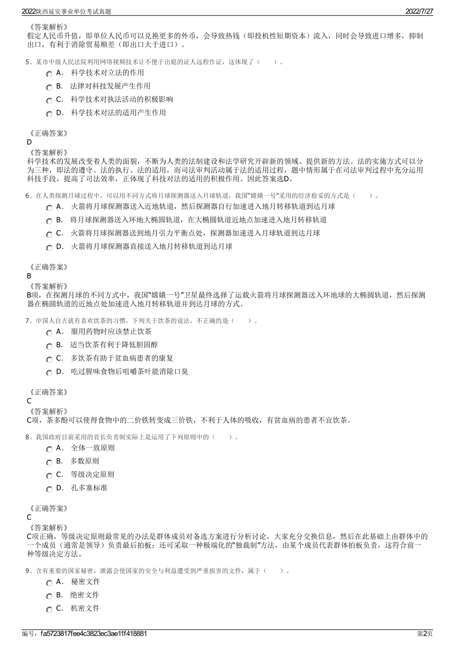 2022陕西延安事业单位考试真题＋参考答案.pdf_第2页