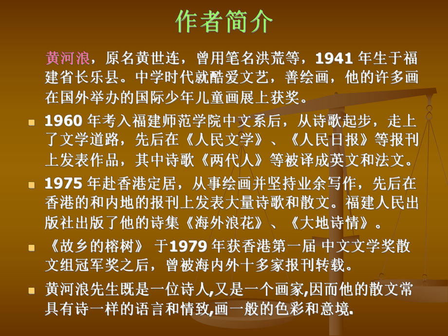 故乡的榕树(10).ppt课件.ppt_第2页