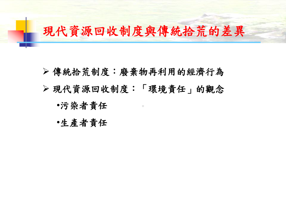 延伸生产者责任制ExtendedProducerResponsibility-环境资讯中心课件.ppt_第2页