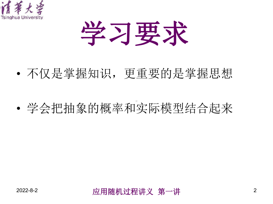 应用随机过程讲义汇总课件.ppt_第2页