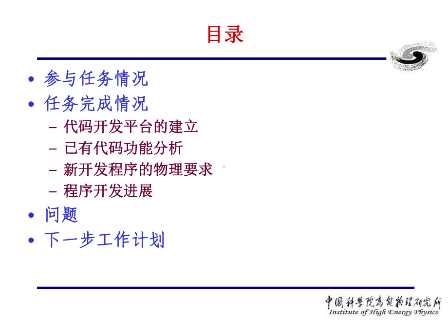 强流离子束传输和加速束流动力学课件.ppt_第2页