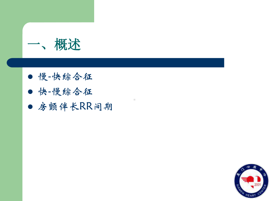 房颤相关缓慢心律失常[福州]精美医学课件.ppt_第3页