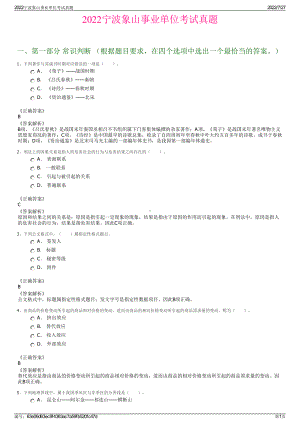 2022宁波象山事业单位考试真题＋参考答案.pdf