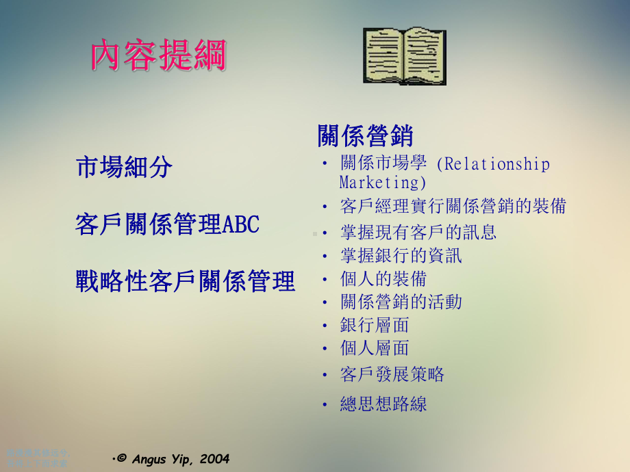 战略性客户管理课件.ppt_第2页