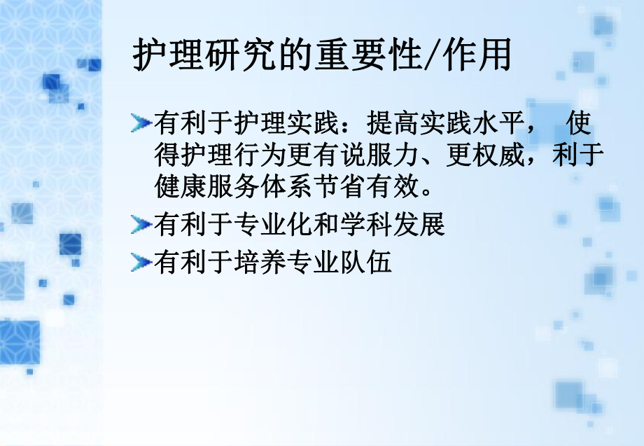 护理研究的概念步骤选题课件.ppt_第3页