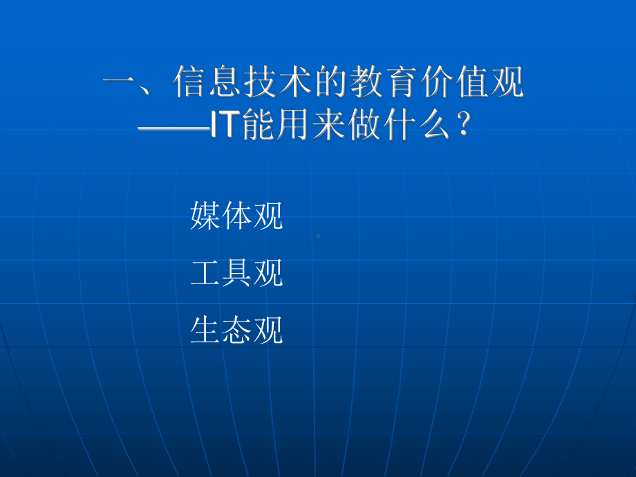 教学媒体的选择和应用课件.ppt_第3页