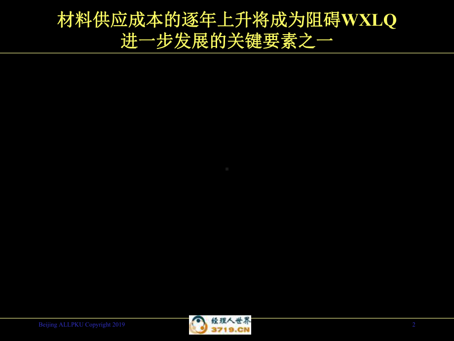 新编-awen供应战略分析0904-精品课件.ppt_第2页