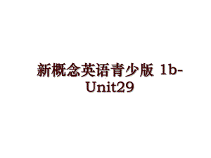 新概念英语青少版-1b-Unit29课件.ppt